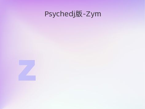 Psychedj版-Zym