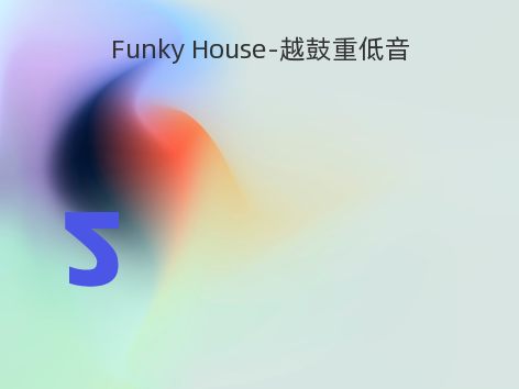 Funky House-越鼓重低音