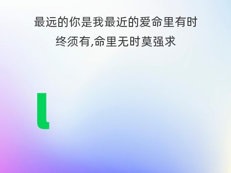 最远的你是我最近的爱命里有时终须有,命里无时莫强求